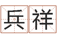 郑兵祥十二星座运势查询-免费算桃花运