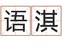 马语淇网络女孩名字命格大全-情侣姓名一对