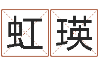 吕虹瑛盲派八字-手相算命横手纹