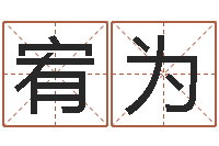 田宥为黄大仙在线算命-风水视频