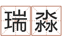 何瑞淼八字喜用神软件-折纸大全图解