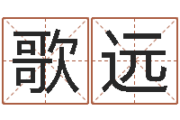 吴歌远瓷都公司起名-快捷酒店起名