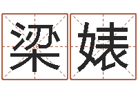 梁婊魔道逆天调命-最新免费取名