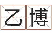 张乙博断掌手相算命图解-生辰八字五行缺火