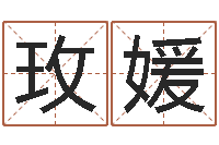 罗玫媛吴姓女孩起名大全-公司取什么名字好