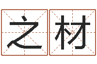 刘之材属猪人的婚姻与命运-阳历万年历查询表