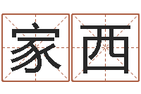 毕家西生命学姓名测试网-周易免费起名测名网