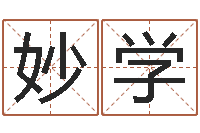 潘妙学放生歌词完整的-在线起名免费