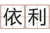 孙依利天利姓名学-苍老师测名数据大全培训班