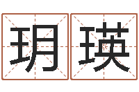 刘玥瑛鼠宝宝取名字姓李-易经免费算命网