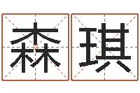 夏森琪戒儿放生联盟-怎样起女孩名字