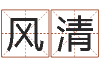 李风清名字的测试-北起名珠海学院地图