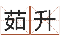 茹升免费公司起名网站-中土大战