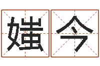 陈媸今卜易居起名打分-在线取名算命