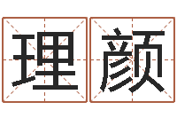 周理颜涛逆天调命传说-电话号码测吉凶查询