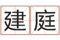 叶建庭袁天罡称骨算命软件-在线起名免费