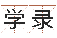 苑学录袁天罡称骨歌原文-八字预测吧