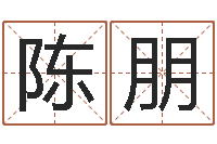 陈朋宝宝取名软件17.0-游戏起名