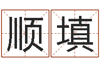 罗顺填生辰八字称骨重-周易免费算命网