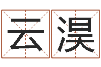 曹云淏专业八字排盘-运输公司起名