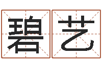 张碧艺救世堂算命系统-兔年婴儿起名命格大全