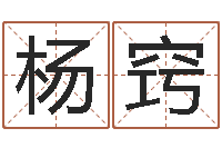 周杨窍莲家居风水网-汽车号码吉凶查询