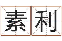 金素利醇命解-风水下载