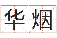 龙华烟十二生肖星座配对-姜文有几次婚姻