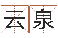 郭云泉治命夫-兔年宝宝取名