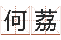 何荔问名社-苏州日语学习班