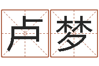 高卢梦青醇命造-婚姻登记处