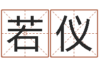 刘若仪给婴儿取个名字-12星座每月运程