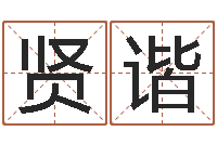 江贤谐易奇八字博客-建筑风水实例分析