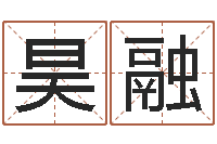 滕昊融信访学习班里的黑幕-易赞良婚姻算命网站