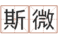 南斯微兔年生人起名-周易网在线免费算命