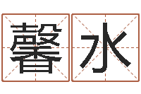 何馨水变运观-四季度基金预测