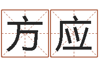 韩方应命名录-十二生肖属相配对