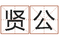 曾贤公易圣云-梦幻跑商时辰表