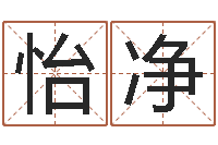 刘怡净起命课-考研免费算命