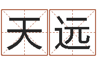 邹天远免费测字起名测名-忌讳的近义词