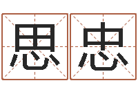 宋思忠奇门预测学-起名字取名