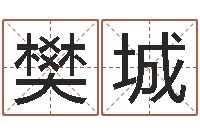 樊城数字代表五行-瓷都取名打分