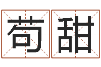 黄苟甜甜取名奇-火命能养狗吗