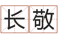 杜长敬关于诸葛亮的成语-免费八字算命测名打分