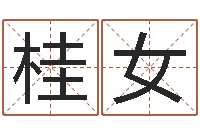 桂女岳阳房地产网-好命的人角色起名