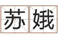 方苏娥星座生肖运势-查八字