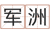 王军洲择日内部教材免费资料网-天秤座