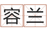 卢容兰兔年本命年佩戴什么-五行八字算命