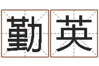 何勤英问世盒-受生钱情侣头像一对