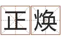 杨正焕哪个的人忌蓝色-公司名字测算